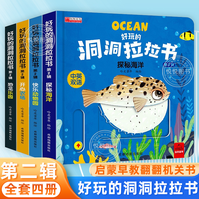 宝宝推拉机关书好玩的洞洞拉拉书幼儿启蒙认知早教书适合一两岁半婴儿早教绘本0-1到2-3岁儿童书籍撕不烂益智玩具翻翻书三周岁看的