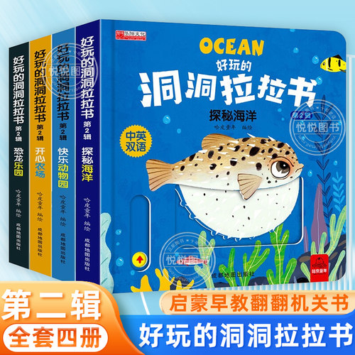 宝宝推拉机关书好玩的洞洞拉拉书幼儿启蒙认知早教书适合一两岁半婴儿早教绘本0-1到2-3岁儿童书籍撕不烂益智玩具翻翻书三周岁看的