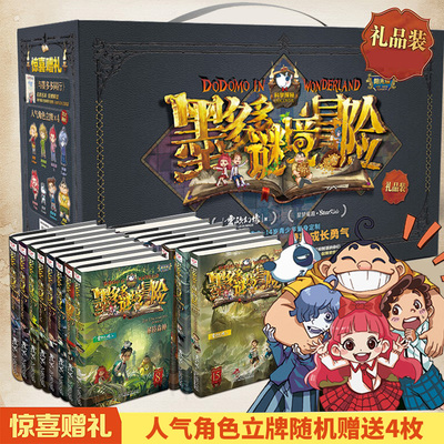 【赠人物立牌】墨多多谜境冒险阳光版 1-15册礼盒装 雷欧幻像 不可思议事件簿阳光板历险记原版之迷境冒险