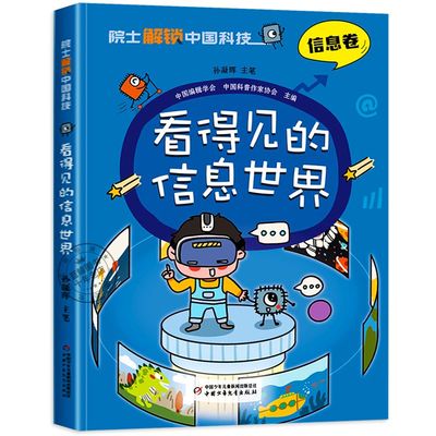院士解锁中国科技看得见