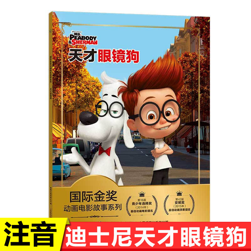 天才眼镜狗迪士尼国际金图片