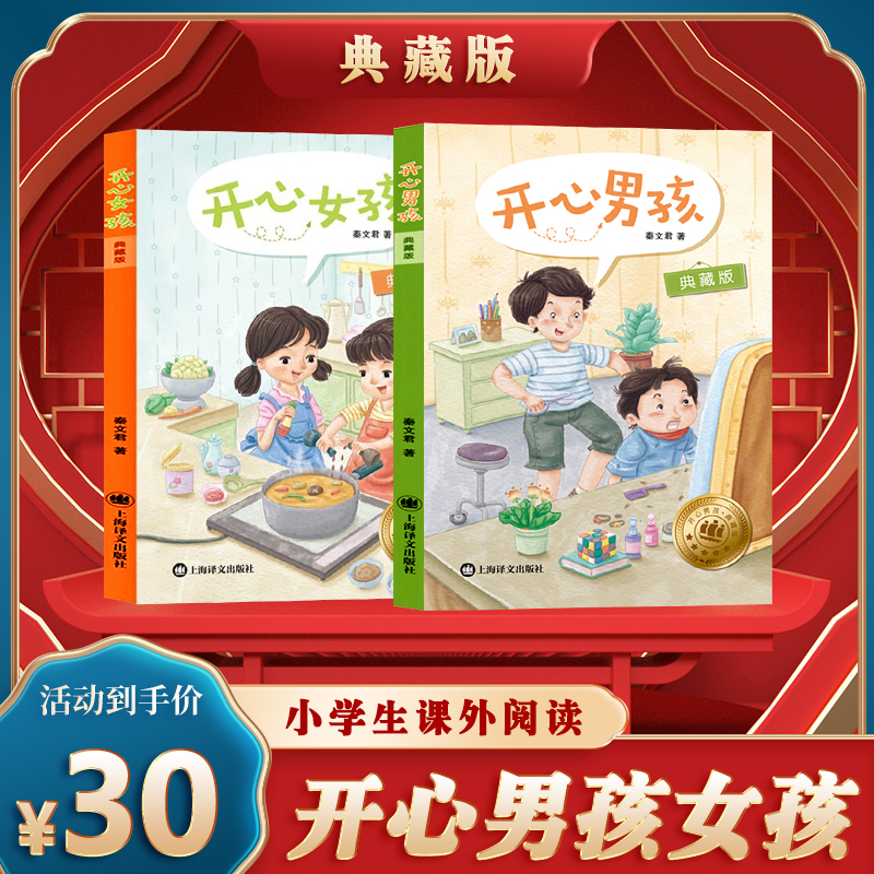 开心男孩开心女孩典藏版开心男生秦文君著的书非注音版6-12周岁
