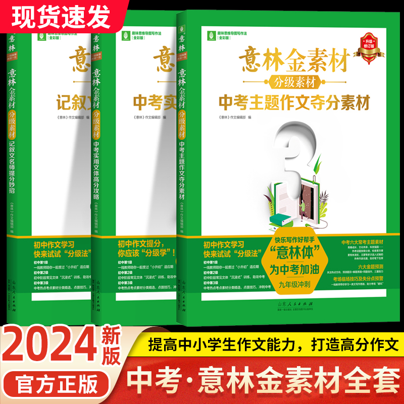 意林金素材中考作文夺分素材