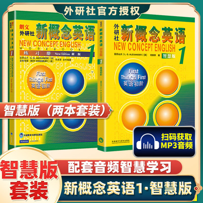 新概念英语1智慧版学生用书+练习册全套2册朗文外研社新版新概念英语第一册教材小学生英语自学入门教材 新概念智慧版一课一练课程