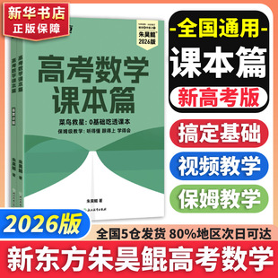 2026版新高考数学朱昊鲲基础2000题新东方高考数学讲义真题青铜篇王者篇课本篇决胜900题疾风40卷 理科文科必刷题