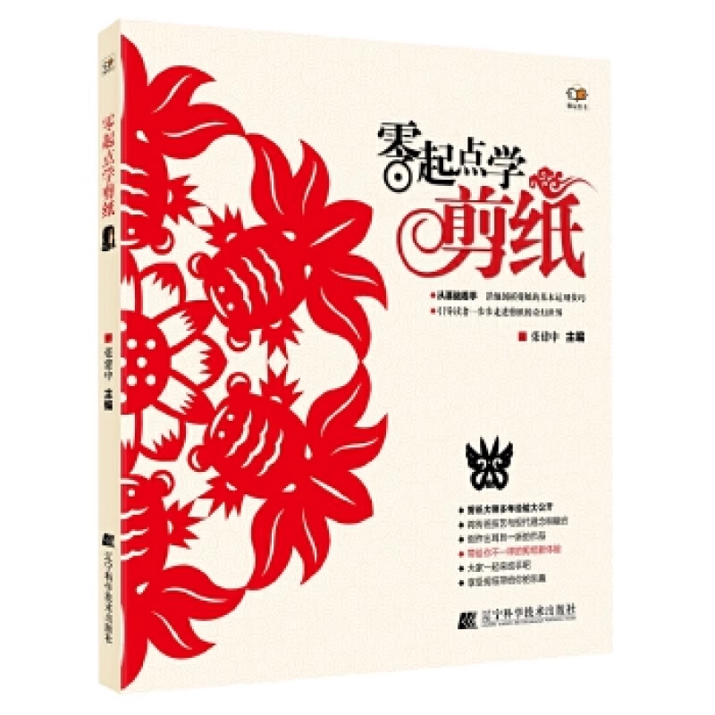 零起点学剪纸 张建中 剪纸教程学剪纸的书籍折纸民俗纯手工折叠彩色剪纸撕纸详细描述剪纸技巧DIY手工书制作书籍 春节新年窗花装饰