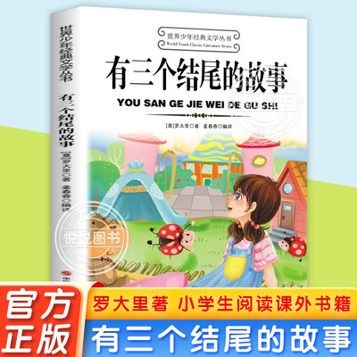有三个结尾的故事罗大里