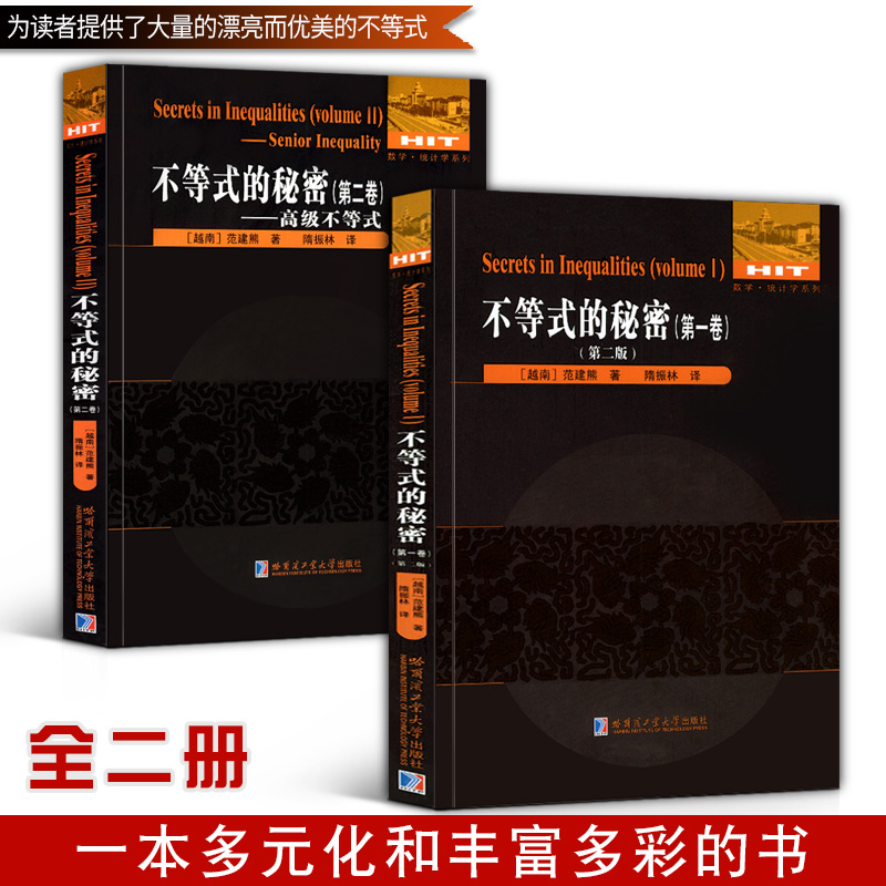 正版统计学系列不等式的秘密
