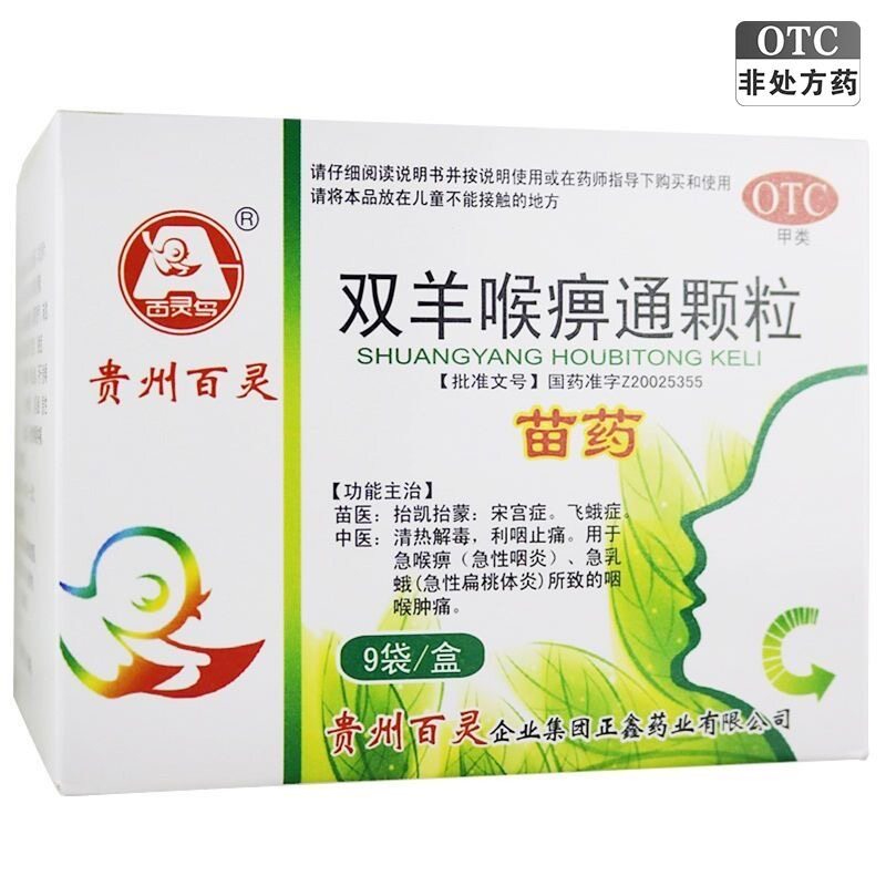 【百灵鸟】双羊喉痹通颗粒 10g*6袋/9袋