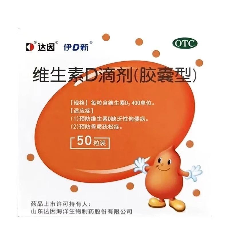 【达因】维生素D滴剂400IU*60粒/盒