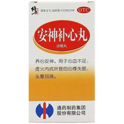 【修正】安神补心丸0.133g*200丸*1瓶/盒
