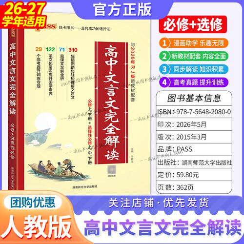 26-27高中文言文完全解读