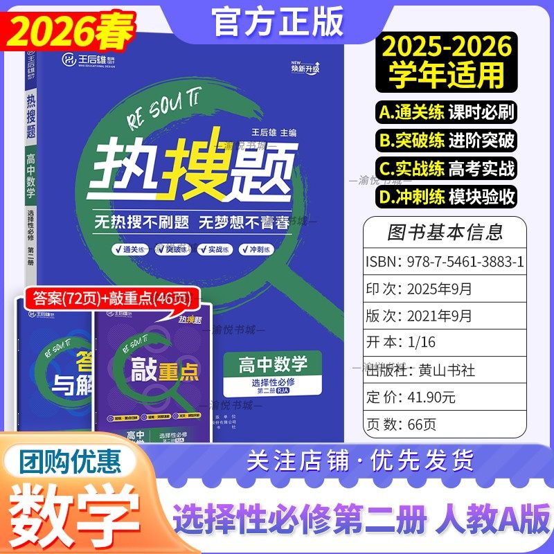 2026高中热搜题人数选二