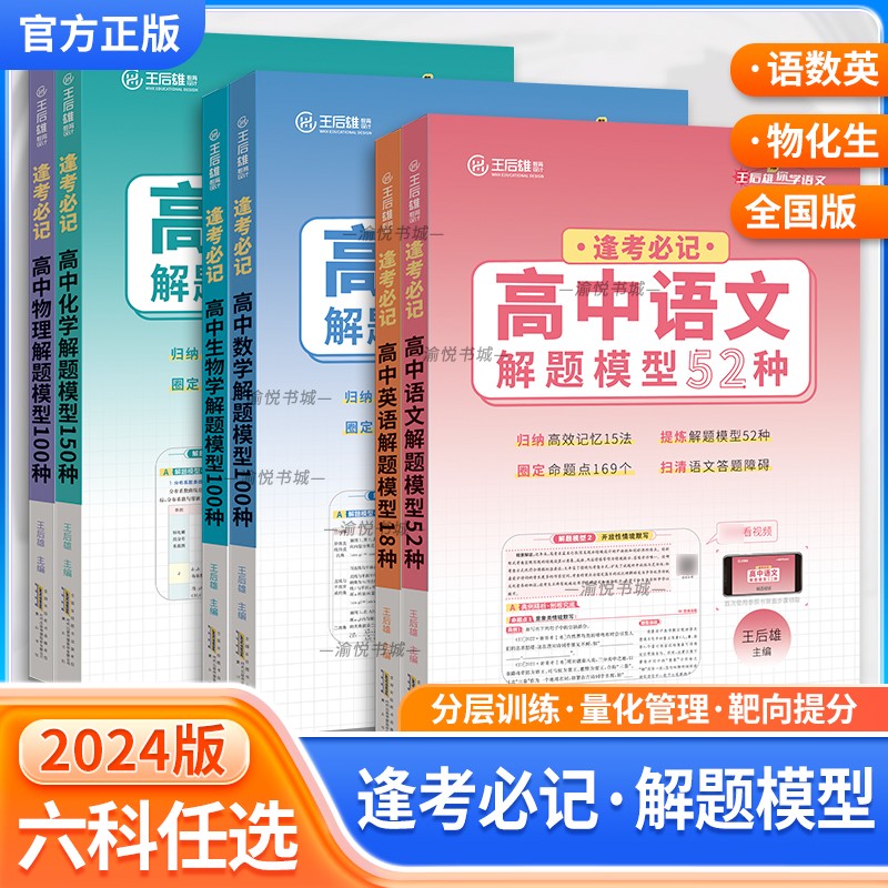 2024版高中解题模型逢考必记专练