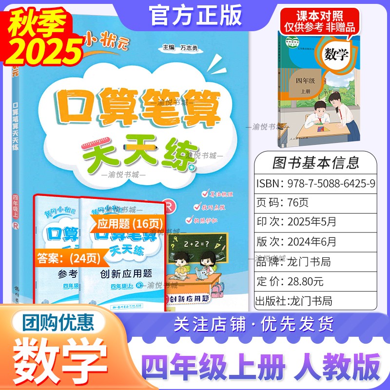 2025秋口算笔算天天练数学四上RJ