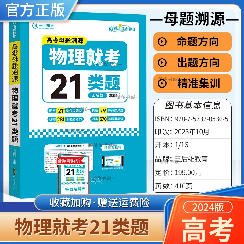 王后雄官方旗舰店高考母题溯源