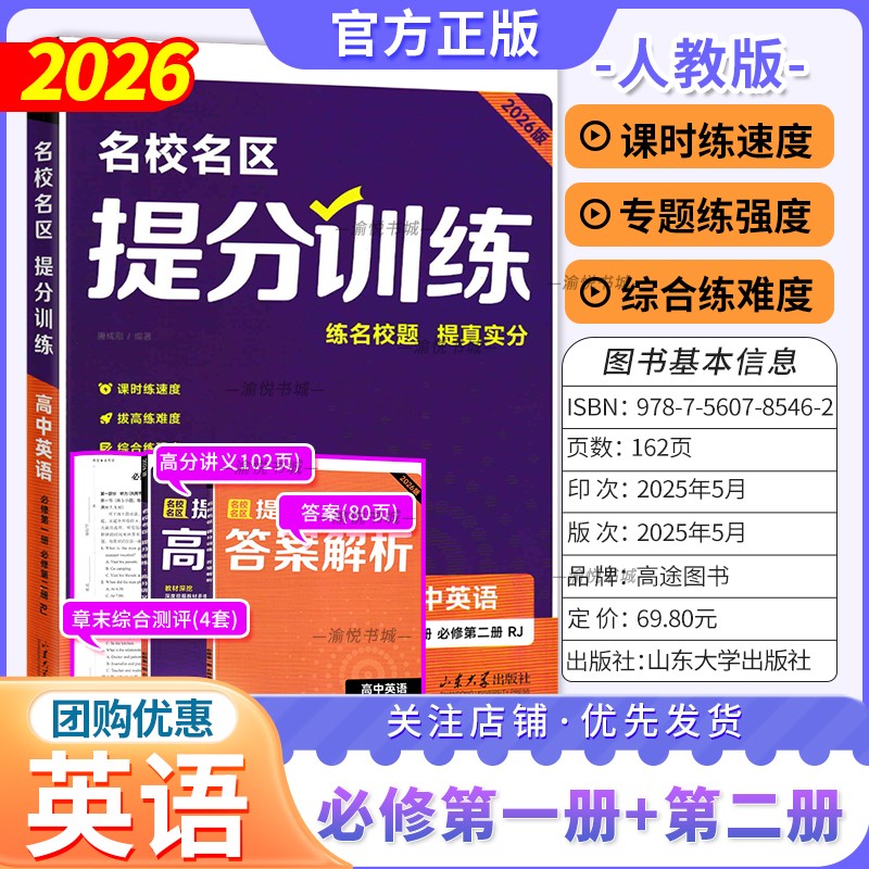 高途高中名校名区提分训练英语