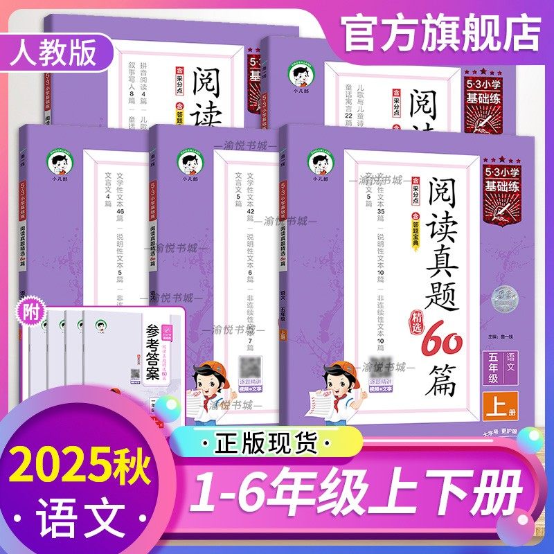 2025秋阅读真题60篇123456年级