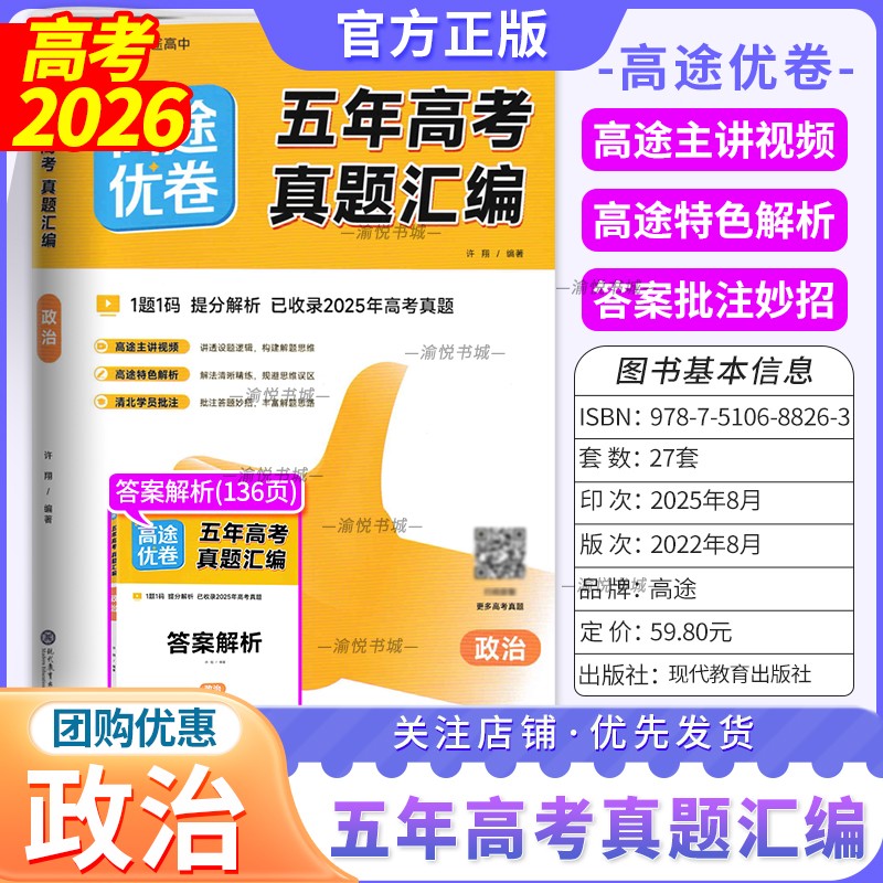 2026高考五年高考真题汇编政治