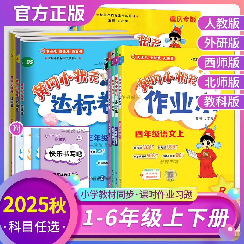 2025春黄冈小状元作业本达标卷