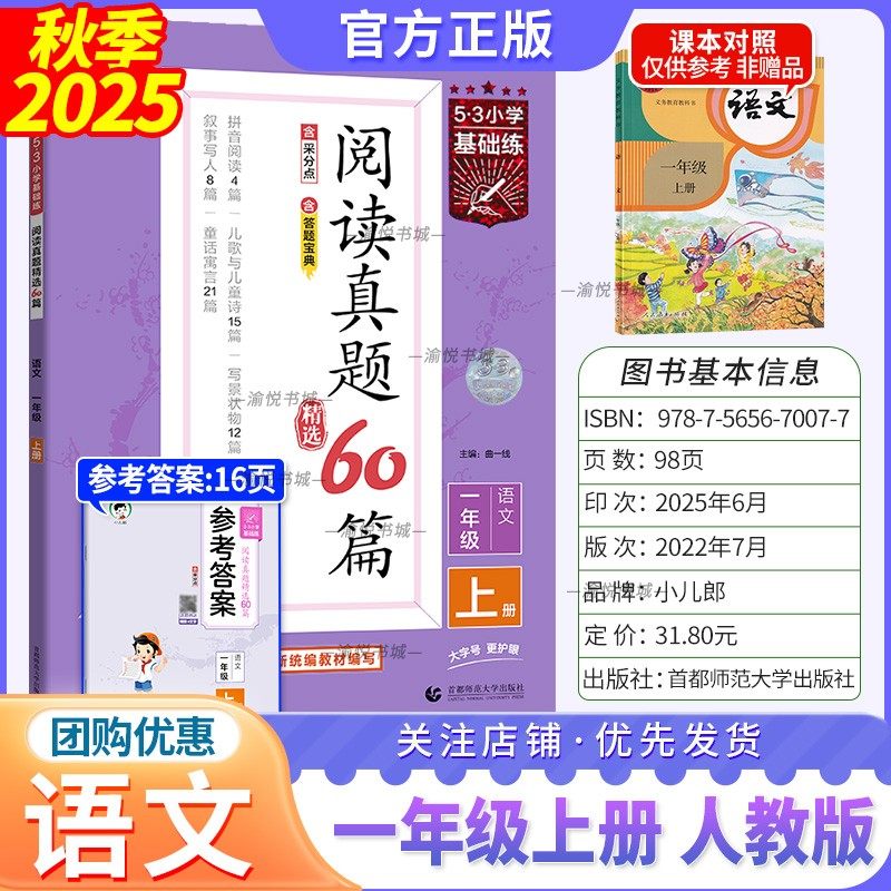 2025秋阅读真题60篇人语一上