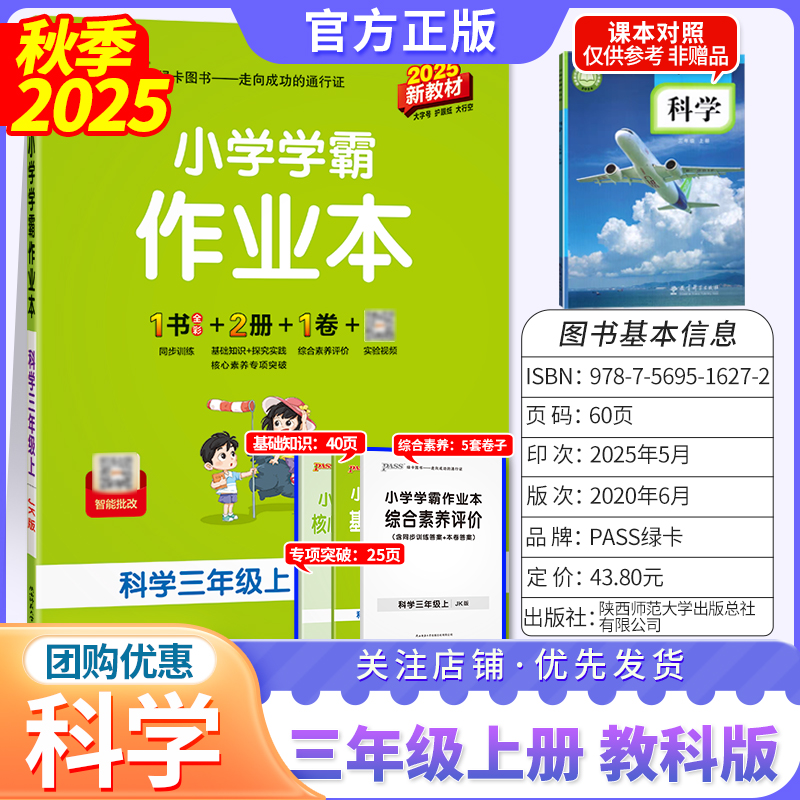 2025秋小学学霸作业本教科三上