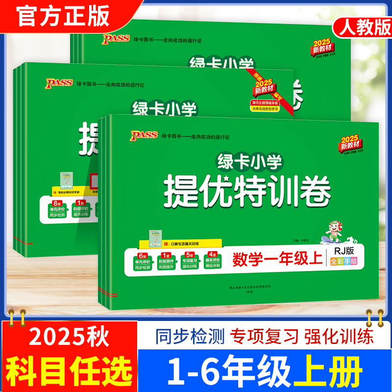 2025秋学霸提优特训卷语数英