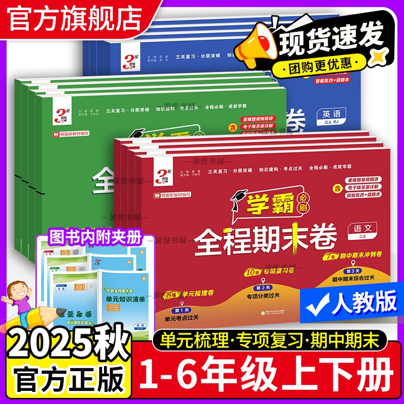 2025秋全程期末卷1-6年级上册
