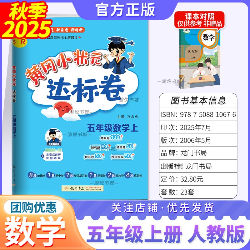 2025秋黄冈小状元达标卷人数五上