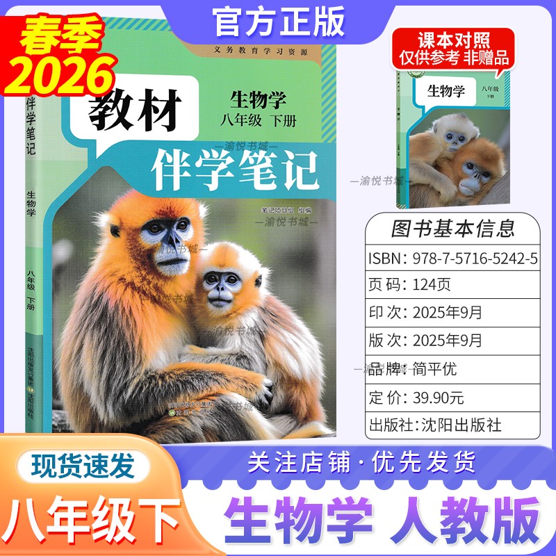 2026春教材伴学笔记人生八下