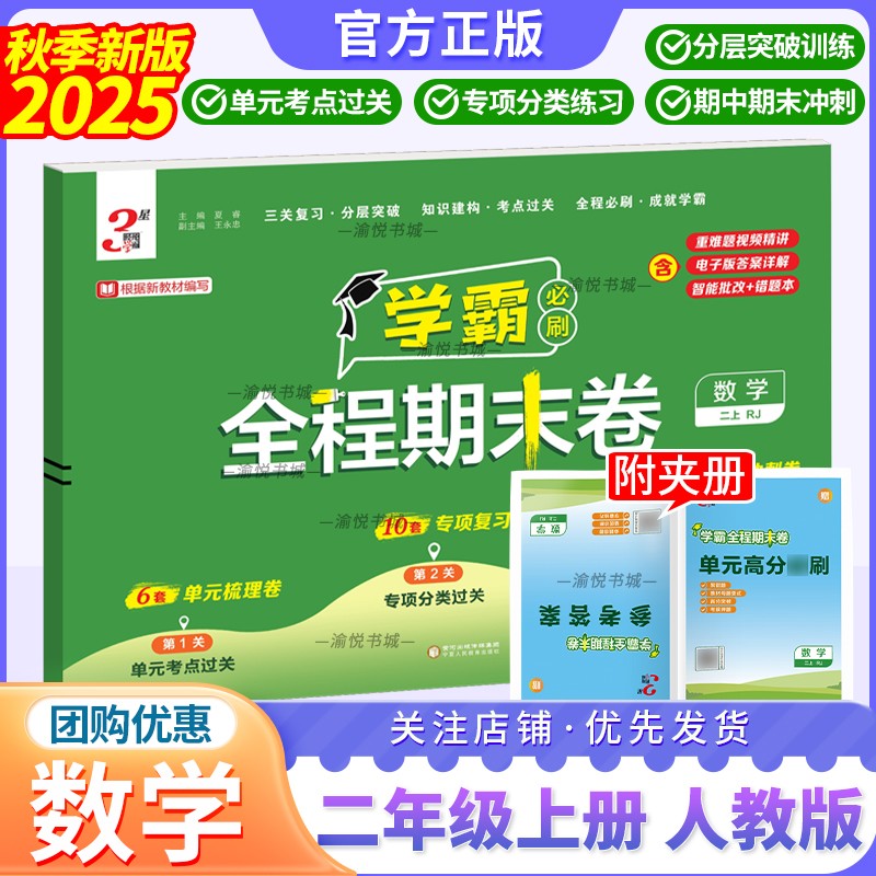 2025秋全程期末卷人数二上