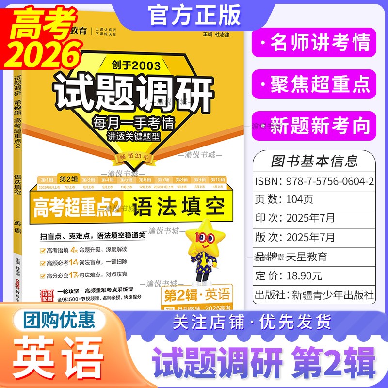 2026高考试题调研第二辑英语