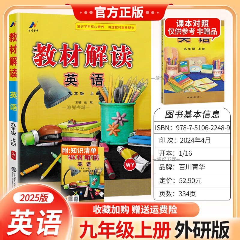 初中教材解读九上英语外研社版