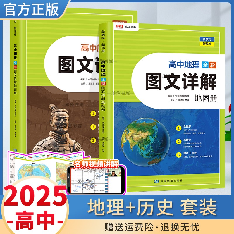 2025版高中图文详解地图册