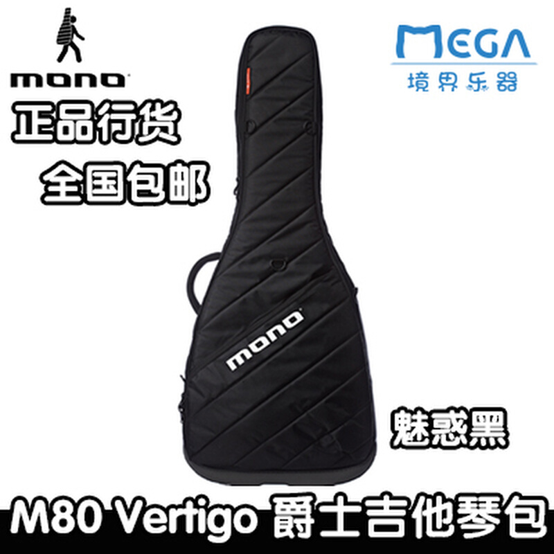 MONO M80 Vertigo新款复合ABS防震防水抗撕扯爵士半空心吉他包