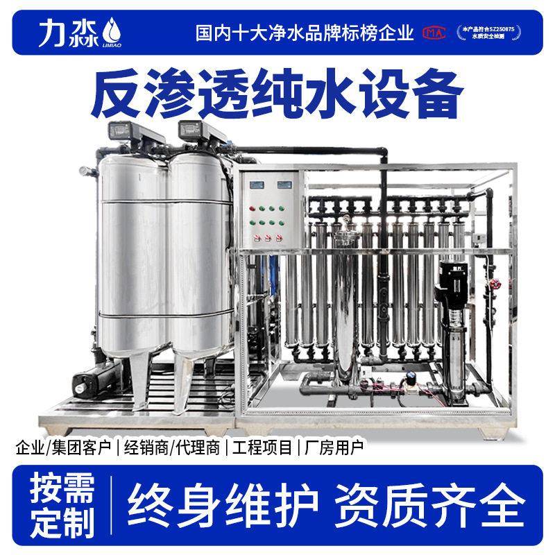 反渗透设备去离子纯水反渗透净水机ro商用净水超纯水设备净水设备