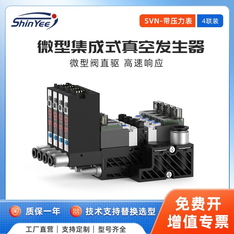 4联微型集成式真空发生器带压力表、微型阀驱动SVN系列厂家直供