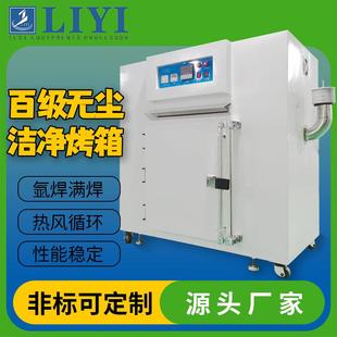 无尘洁净烤箱热风循环无氧化烘箱恒温鼓风老化房工业烤箱氮气烘箱