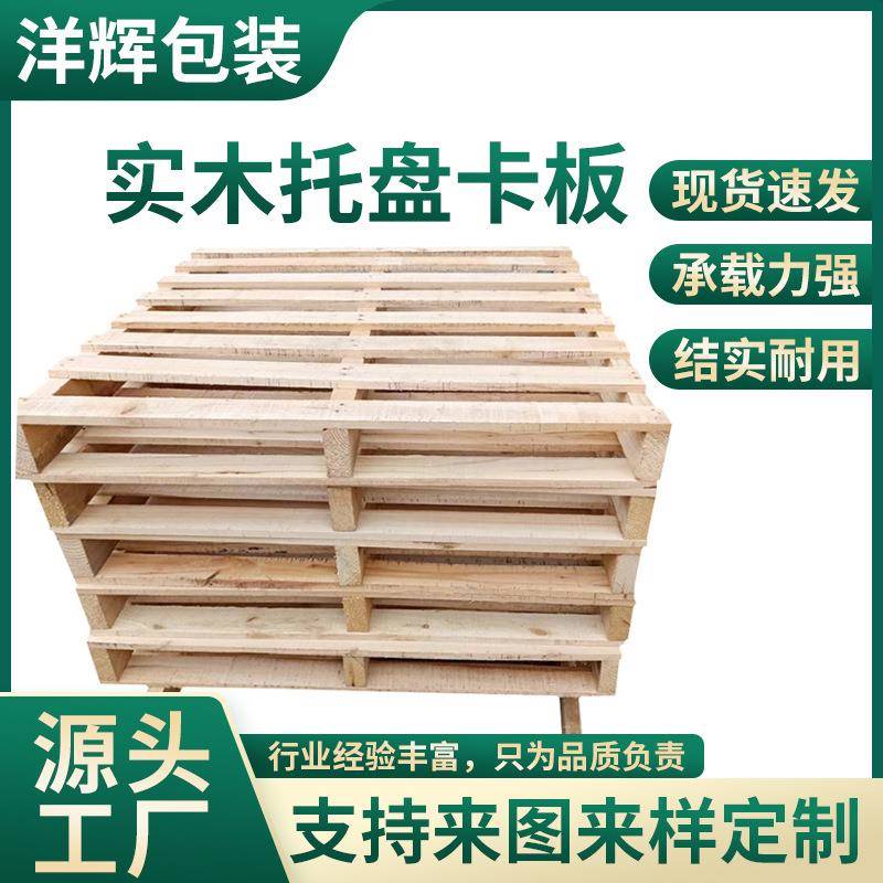 厂家供应川字实木托盘卡板货物装卸胶合板仓库车间木质地台垫板