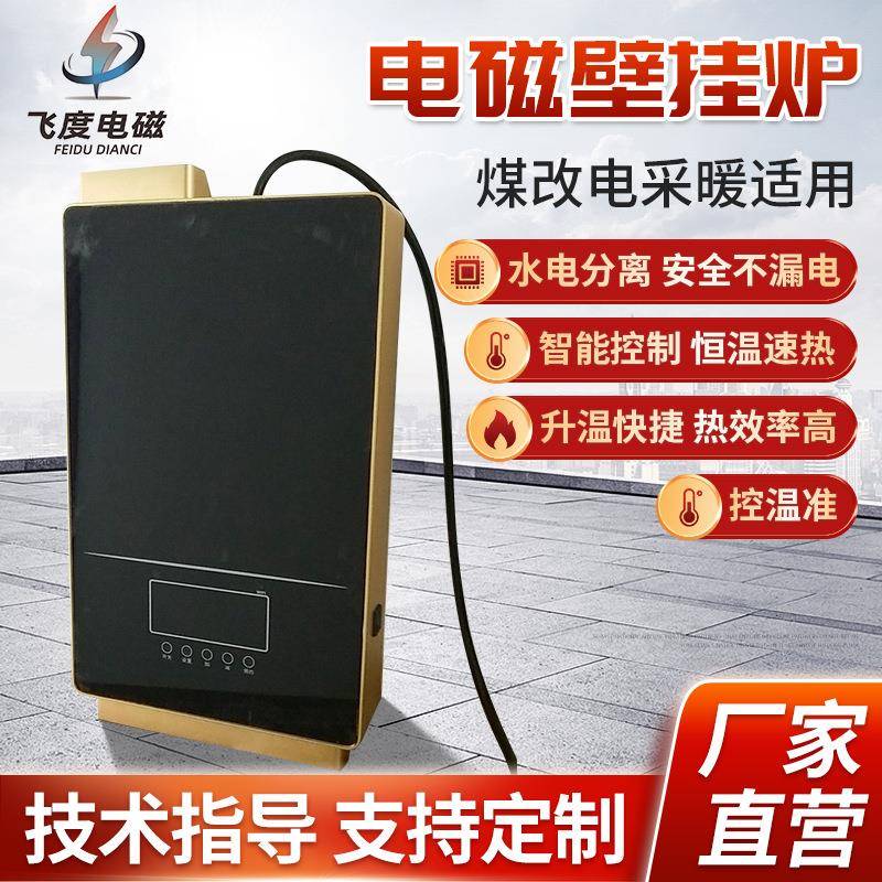 变频民用10KW电磁壁挂炉天然气壁挂炉取暖电磁采暖