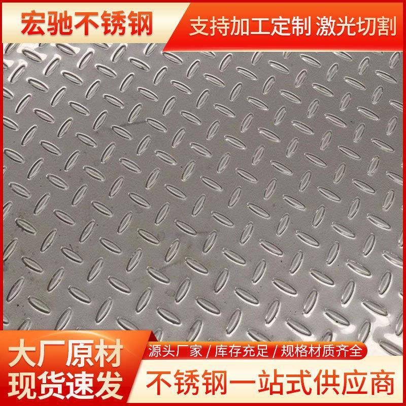 厂家加工304不锈钢花纹板304不锈钢压花板冲压加工扁豆压花防滑板
