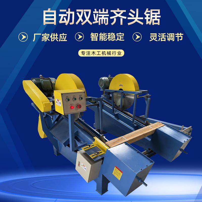 木工重型双端齐头锯双头齐边锯推台裁板锯溜边锯自动断料齐头,五金/工具,机床,淘宝优惠券,粉丝福利购,淘宝优惠卷