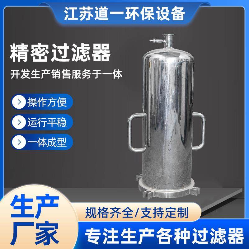 微孔膜过滤器单芯多芯过滤器白酒红酒啤酒发酵杂质精密过滤器设备,机械设备,过滤设备,淘宝优惠券,粉丝福利购,淘宝优惠卷