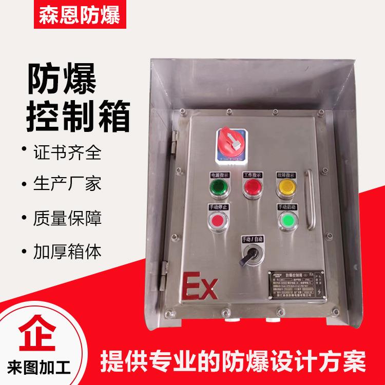 BXK防爆按钮接线箱开关控制仪表电源箱照明动力配电箱隔爆铝合金