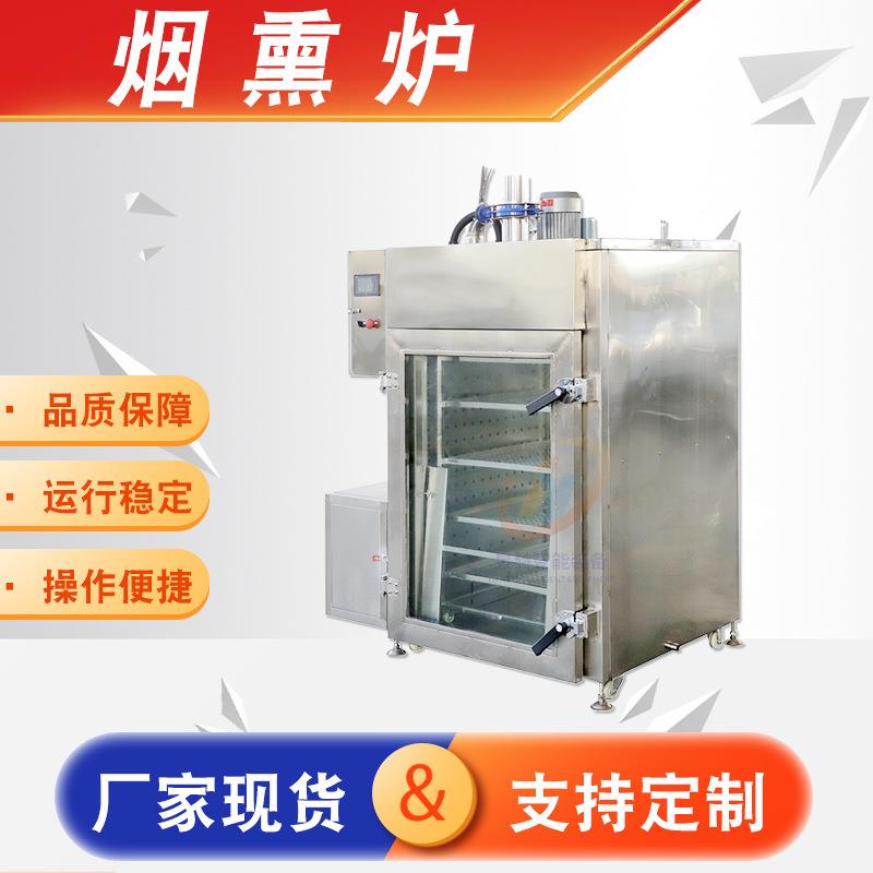 豆干豆制品上色熏烤设备腊肠腊肉蒸熏炉设备自动鸡鸭熏蒸烤肠机
