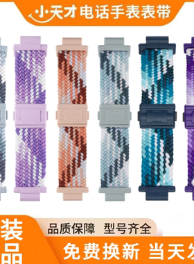 原装正品小天才电话手表运动表带Z10Z8Z7Z6ProZ6SZ6AZ9少年版通用