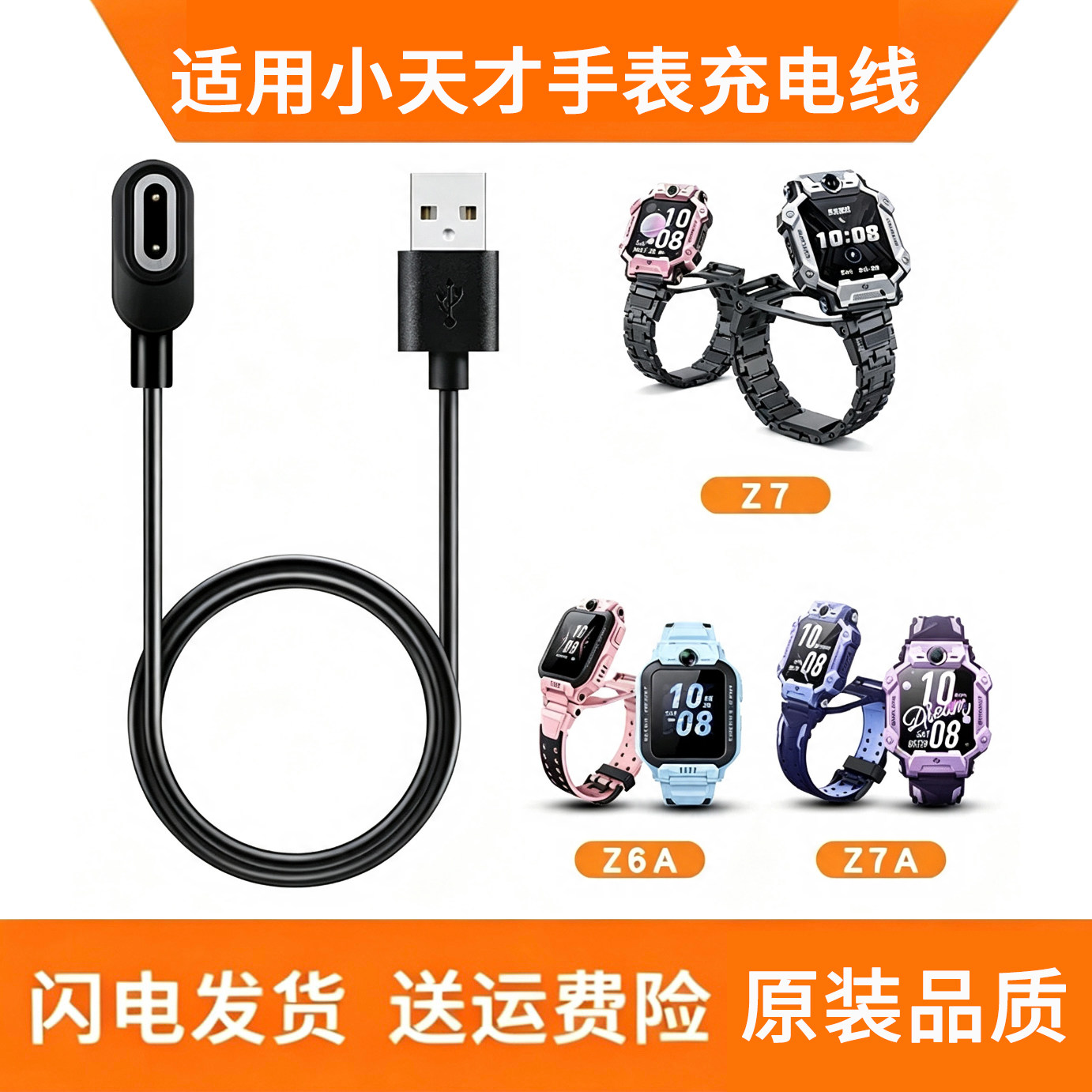 适用小天才充电线Z11电话手表充电器Z6SZ6PROZ6Z7Z8Z9Z10Z5D3
