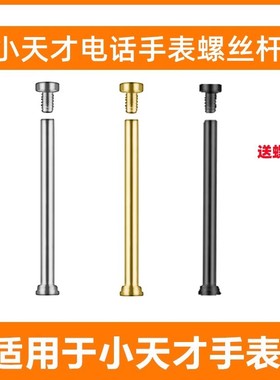 小天才手表配件螺丝螺杆连接杆Z9Z8Z7Z6Z5Z1SZ2Z3Q1AQ2AD1D2D3Q1Q