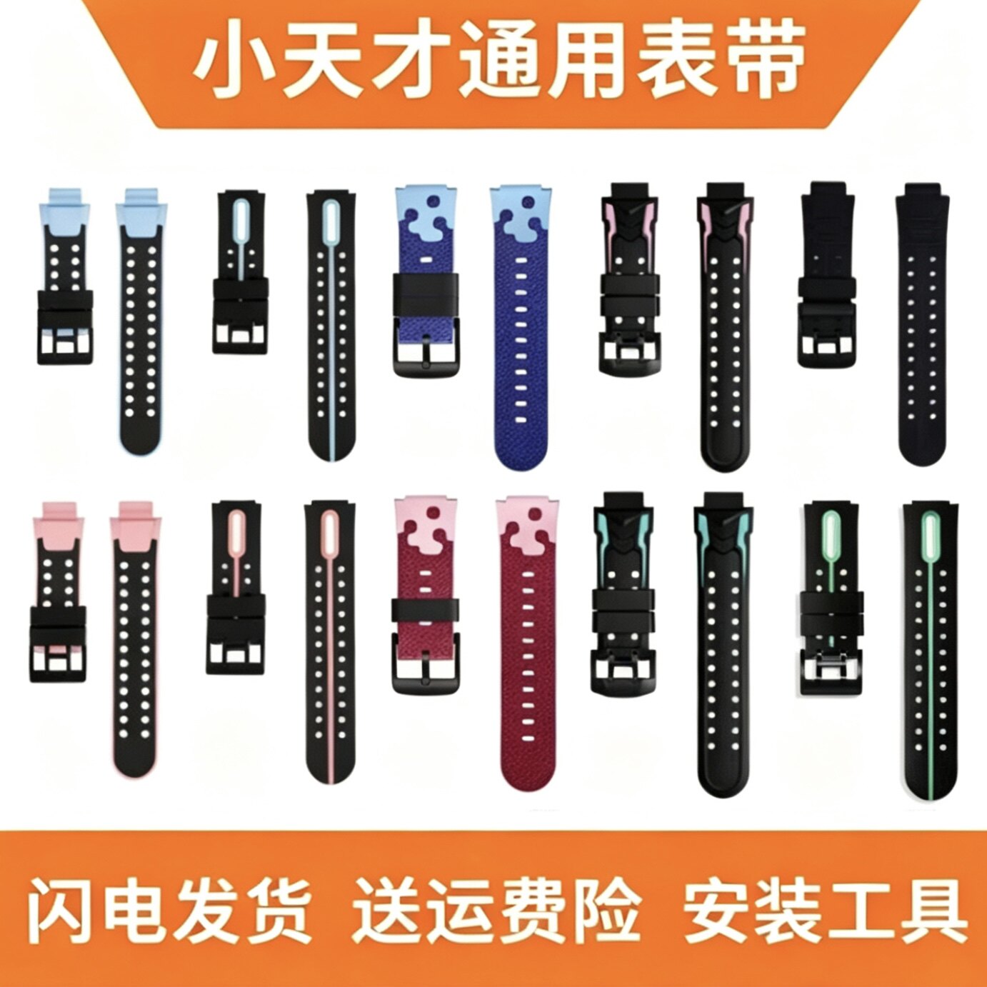 小天才电话手表表带