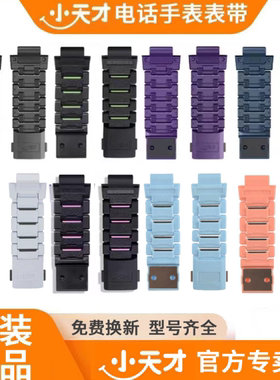 原装小天才电话手表表带Z6ProZ6AZ6SZ7Z8AZ9Z6巅峰钢铁侠磁吸表带